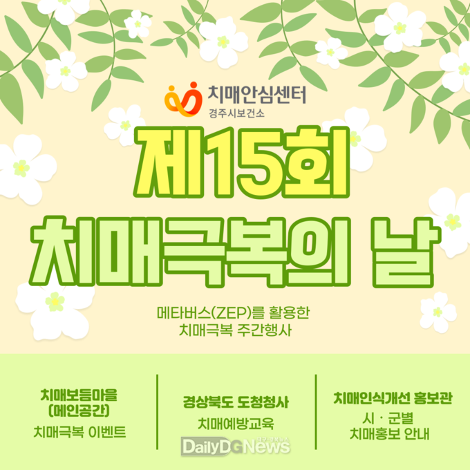 메타버스 통해 제15회 치매극복의 날 행사 개최
