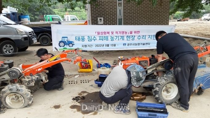 태풍 피해 농기계 수리지원