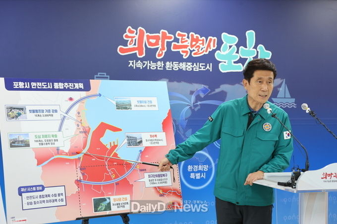 예측 불가능한 기후 변화 시대, 재난으로부터 안전한 포항 만든다