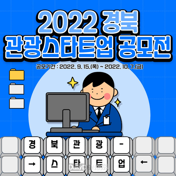  관광스타트업 공모전 개최