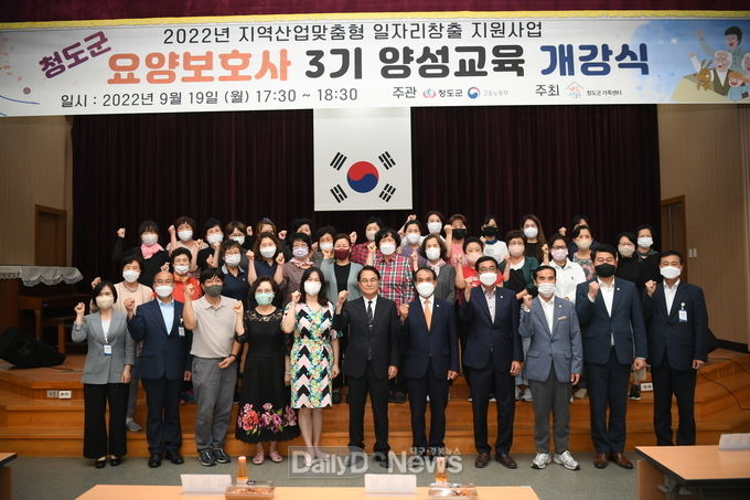 청도군, 요양보호사 양성 교육과정 하반기 개강