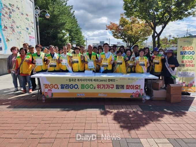 왜관읍, 복지사각지대 제로(ZERO) 실현 위한 캠페인 실시