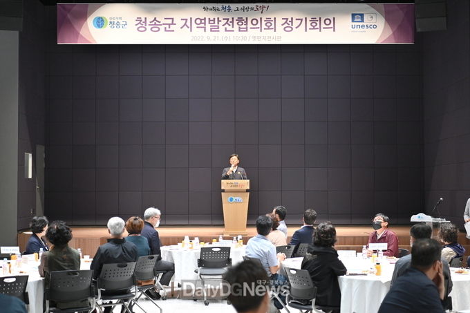 청송군 지역발전협의회 하반기 정기회의 개최