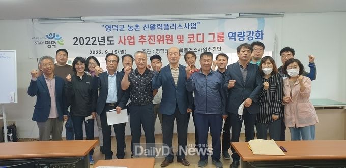 영덕군 신활력+사업 추진단 그룹 전문교육 실시