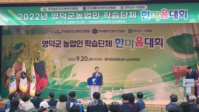 영덕군 농업인 학습단체, ‘한마음 대회’로 내부 결속