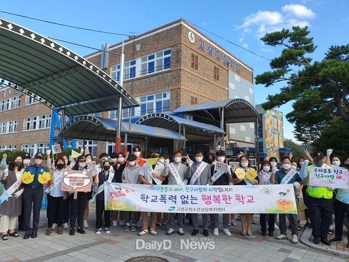 고령군청소년상담복지센터, 학교폭력 근절 예방 캠페인 펼쳐