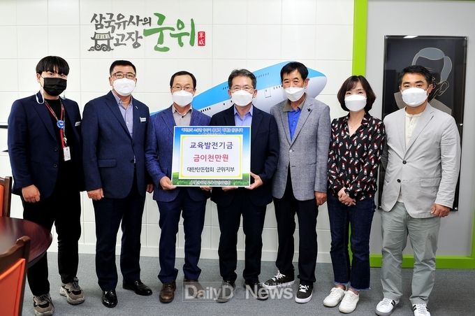 대한한돈협회 군위지부, 교육발전기금 이천만원 기탁