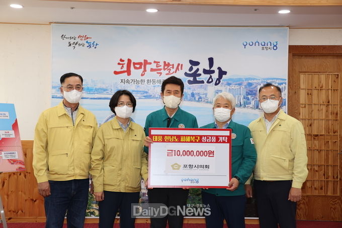 포항시의회, 태풍 힌남노 피해복구 성금품 기탁