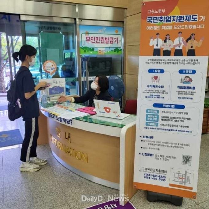 김천시 종합민원실에서 ‘고용불안과 실업 해소 위한 국민취업지원제도 이동상담실 운영’