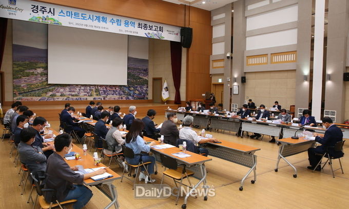 스마트도시계획 수립 용역 최종보고회 열려