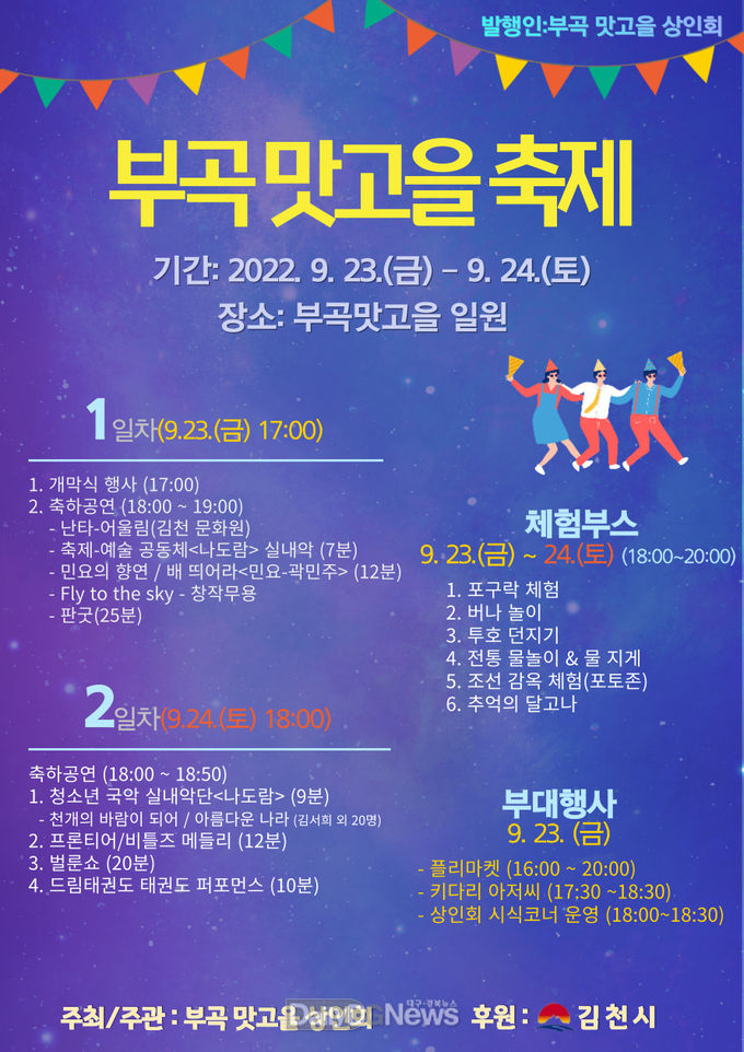 김천시, 9월 23일 ~ 24일까지 부곡맛고을 축제 개최
