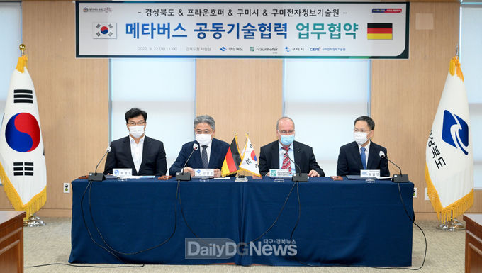 경북도·프라운호퍼·구미시·GERI, 메타버스 공동기술협력 업무협약 체결