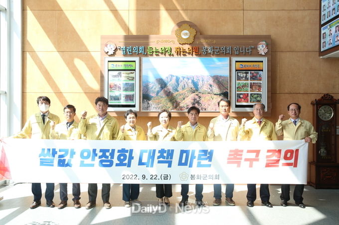 봉화군의회, 쌀값 안정화 대책 마련 촉구 결의안 채택