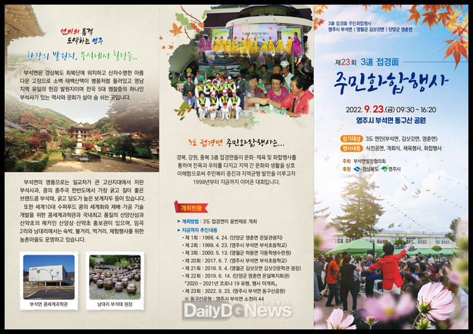 3도 접경면 주민화합행사 안내물