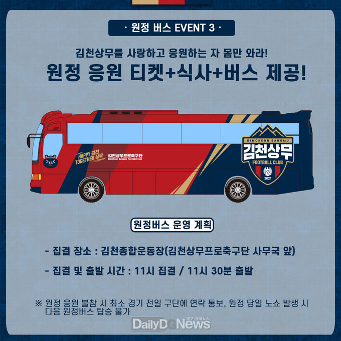 김천상무, ’승리 향한 간절함으로 팬과 함께!’