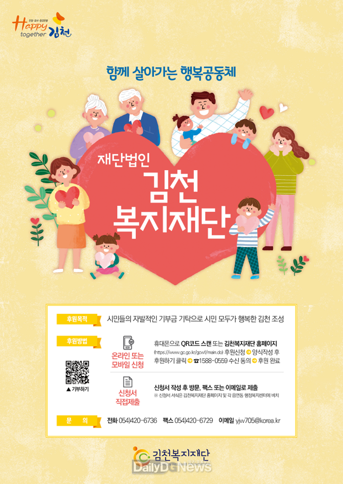 김천복지재단, CMS(자동이체) 후원자 모집