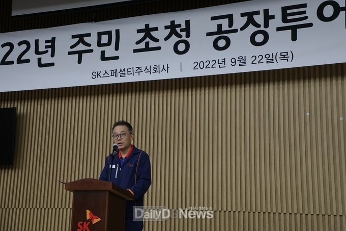 SK스페셜티, 영주 본사 인근 주민 초청 행사 개최