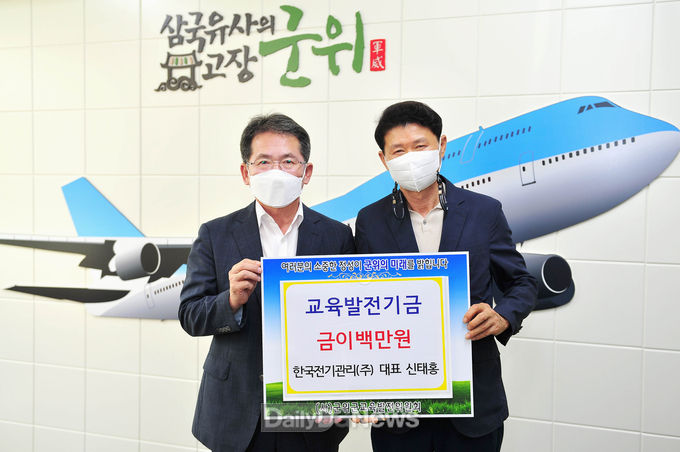한국전기관리(주), 교육발전기금 이백만원 기탁