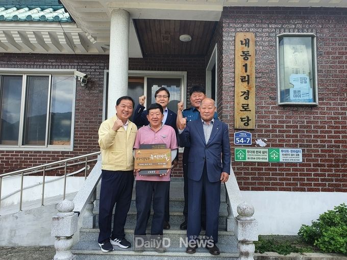 청도군 매전면 내1리, 소각 산불 없는 녹색마을 만들기 우수마을로 선정