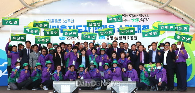 의성군 새마을회, 새마을운동 제창 52주년 새마을지도자 한마음 수련대회 개최