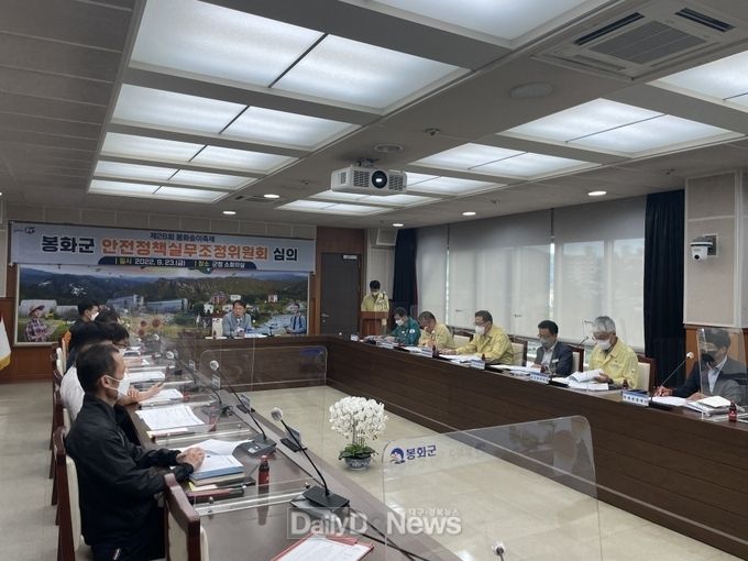 봉화군 안전정책실무조정위원회