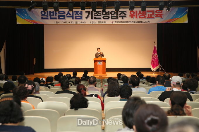 청도군, 2022년도 일반음식점 위생교육 실시