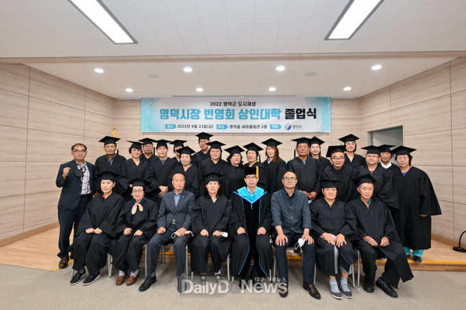 영덕군 도시재생 영덕시장 번영회 상인대학 졸업식 개최