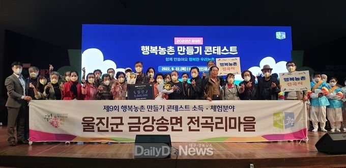 행복농촌 만들기 콘테스트 울진군 입선 단체