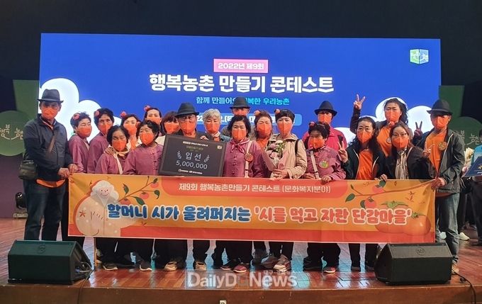 칠곡군 숭오2리 마을,‘행복농촌만들기 콘테스트’입선