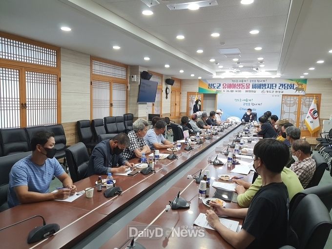 청도군, 유해야생동물 피해방지단 간담회 개최