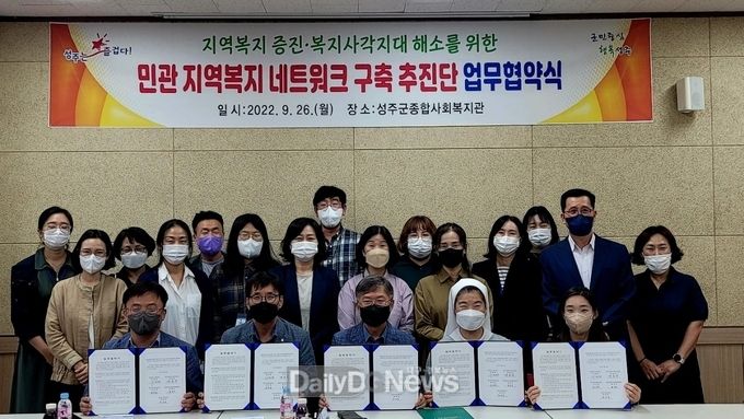 민관 지역복지 네트워크 구축 추진단 업무협약 체결