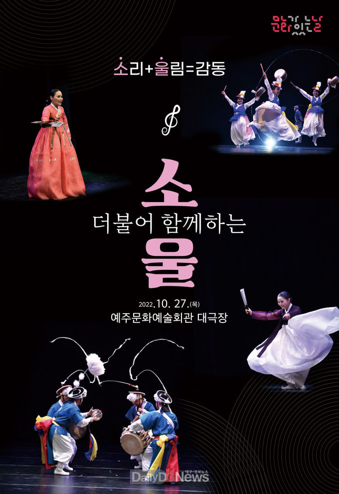 영덕문화관광재단 10월 문화의 달 공연 개최