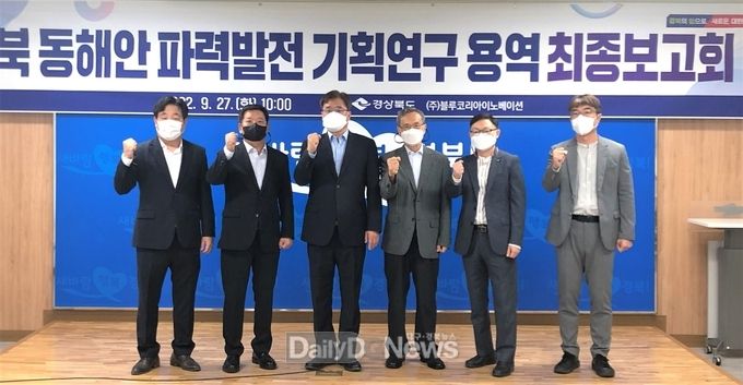 “경북 동해안 신재생에너지 중심지로 육성!”