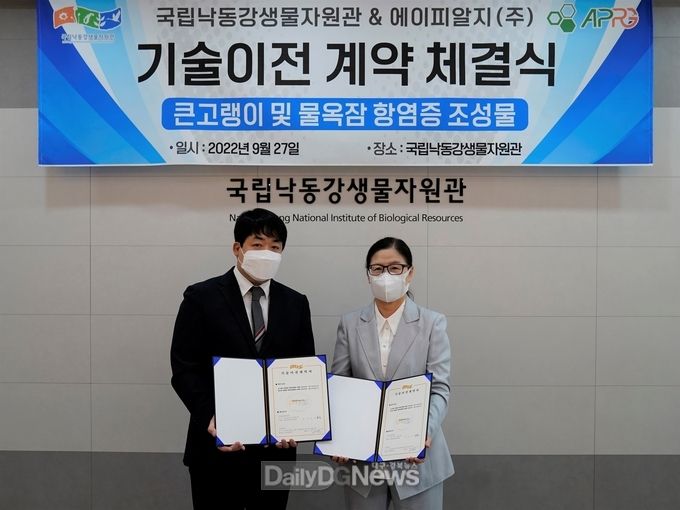 국립낙동강생물자원관, 에이피알지(주)와 큰고랭이, 물옥잠 특허 2건 기술이전 계약 체결