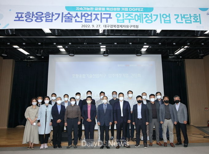 대경경자청. 포항융합기술산업지구 입주예정기업 간담회 개최 모습. (사진=대경경자청 제공)