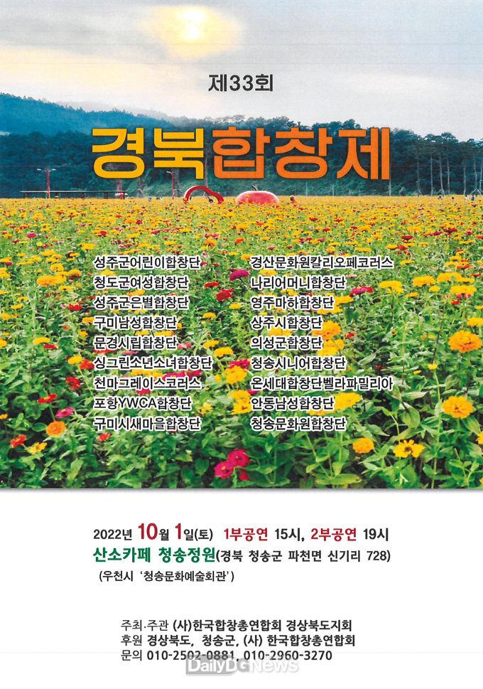 제33회 경북합창제 개최