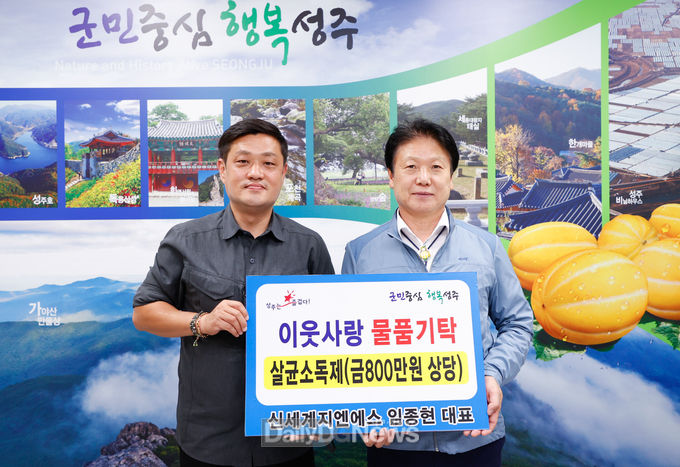 ㈜신세계지엔에스, 살균 소독제 기탁