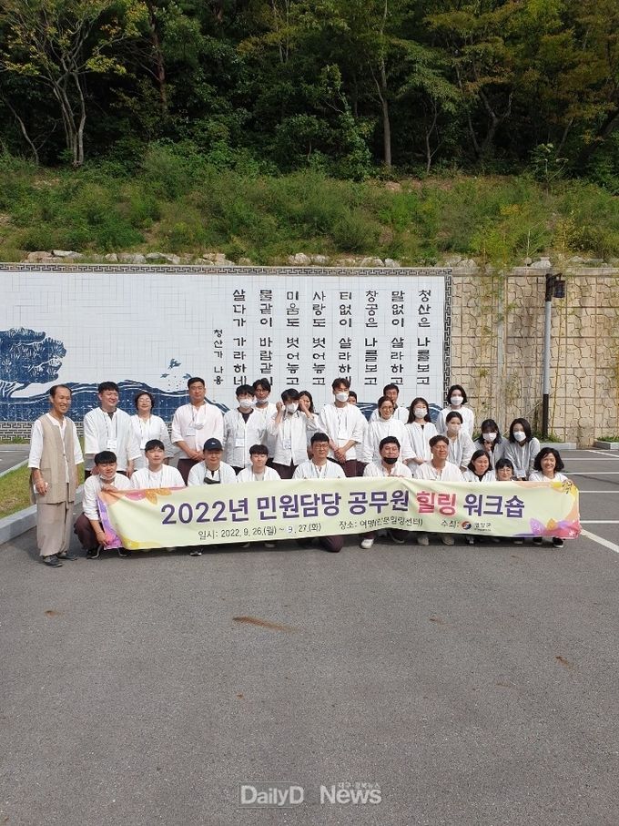 영양군 ‘민원공무원 힐링 워크숍’ 실시