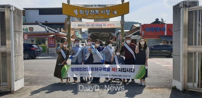 의성군, 장애인전용주차구역 점검 및 계도활동 추진