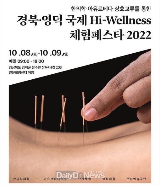 경북·영덕 국제 하이웰니스 체험페스타 2022 개최