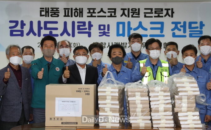 포항시, 포스코 태풍피해 복구 근로자들에게 응원과 감사의 마음 전해