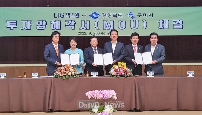 경북도·구미시, LIG넥스원과 25년까지 1100억원 투자협약 체결