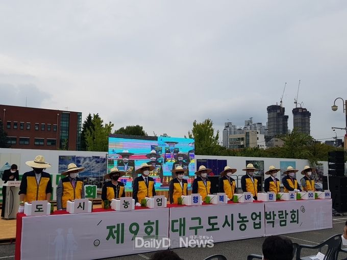 ‘제9회 대구도시농업박람회’ 개막식 모습. (사진=대구시교육청 제공)