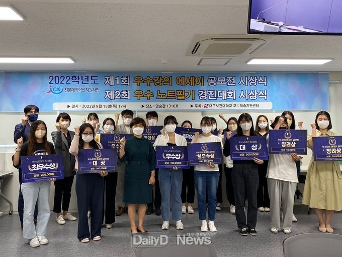 대구보건대학교 우수 노트필기 경진대회 및 우수 강의 에세이 공모전 수상자들이 기념촬영을 하고 있다. (사진=대구보건대 제공)