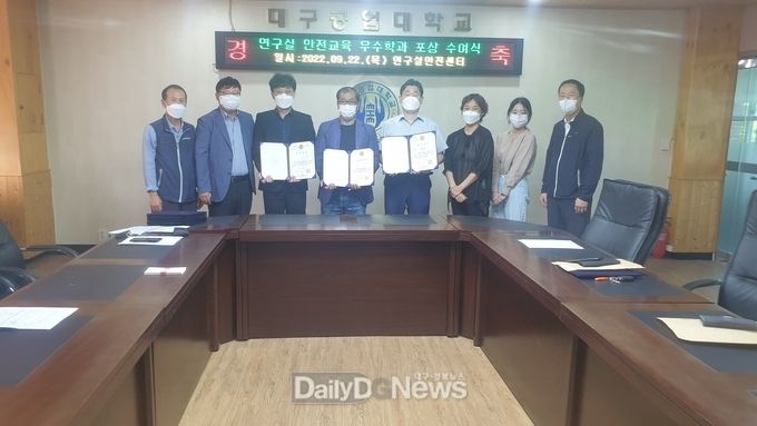 대구공업대학교 ‘2022학년도 연구실 안전교육 우수학과 포상 수여식’ 개최 모습. (사진=대구공업대 제공)