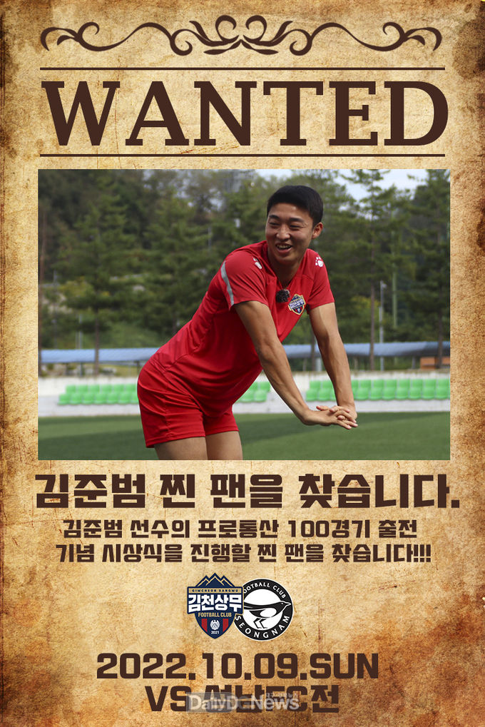 김천상무, 성남전 홈경기서 프로통산 100경기 시상자 모집!