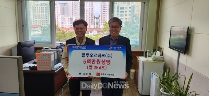 구미쌀(일선정품) 10kg 264포(5백만원 상당) 기탁