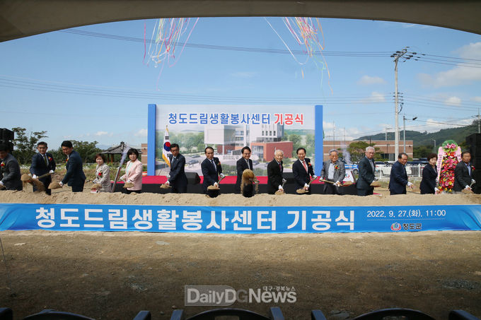 청도드림생활봉사센터 건립사업 기공식 개최