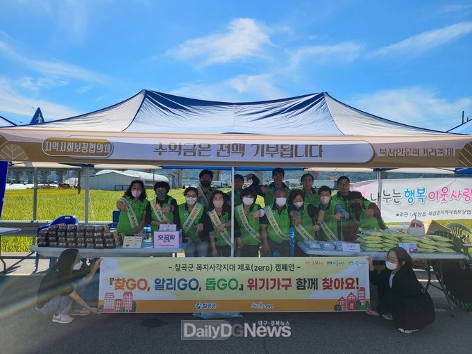 칠곡군 북삼읍 지역사회보장협의체, 사랑나눔 플리마켓