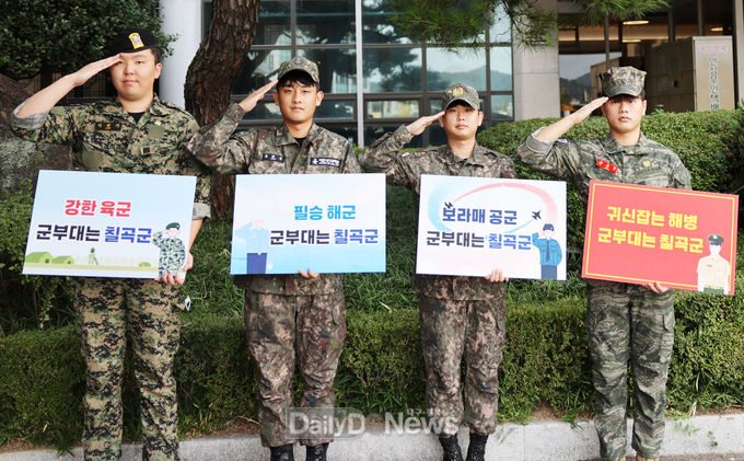 칠곡좌로부터 이승기(육군), 김한성(해군), 전효준(공군), 윤충한(해병대)씨로 이들은 전역한 부대를 상징하는 구호와 군부대는 칠곡군 이라는 문구가 적힌 홍보판을 들고 경례 자세를 취했다.